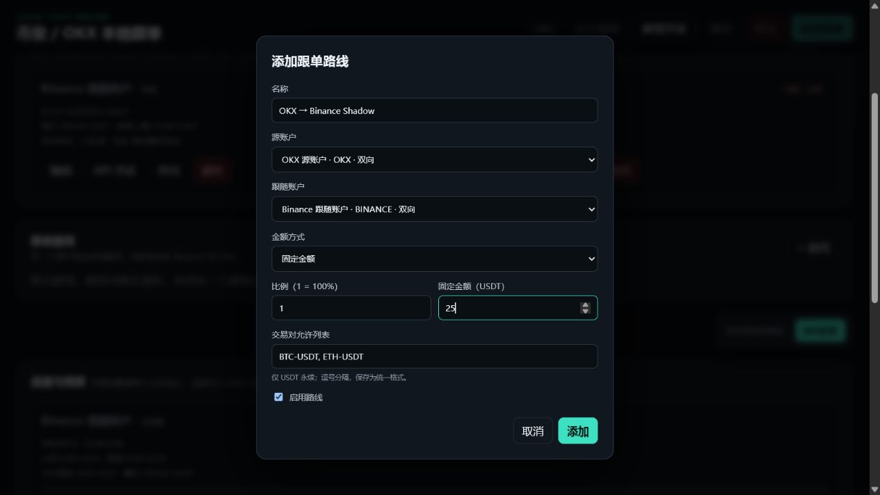 四交易所量化带单机器人的脱敏演示路线设置界面
